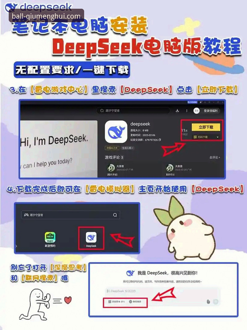 传统下载与创新方案：解决球盟会登录问题安装教程的全面对比