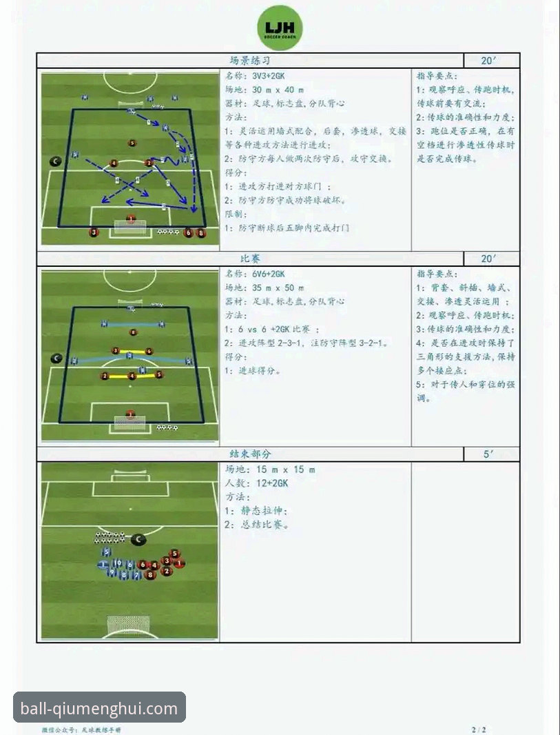 利物浦足总杯晋级之路：在球盟会APP深度解析红军3-1狼队战术执行教程